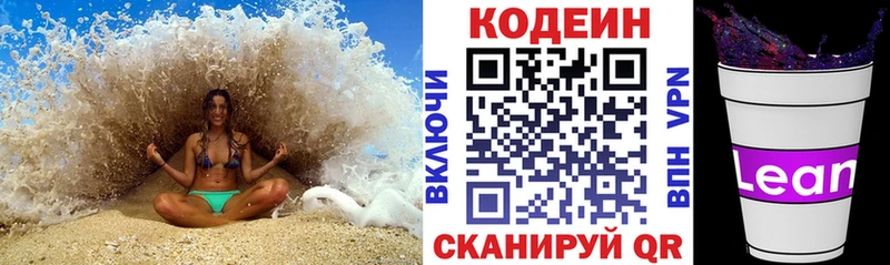 цена   Вольск  ОМГ ОМГ зеркало  Кодеиновый сироп Lean Purple Drank 